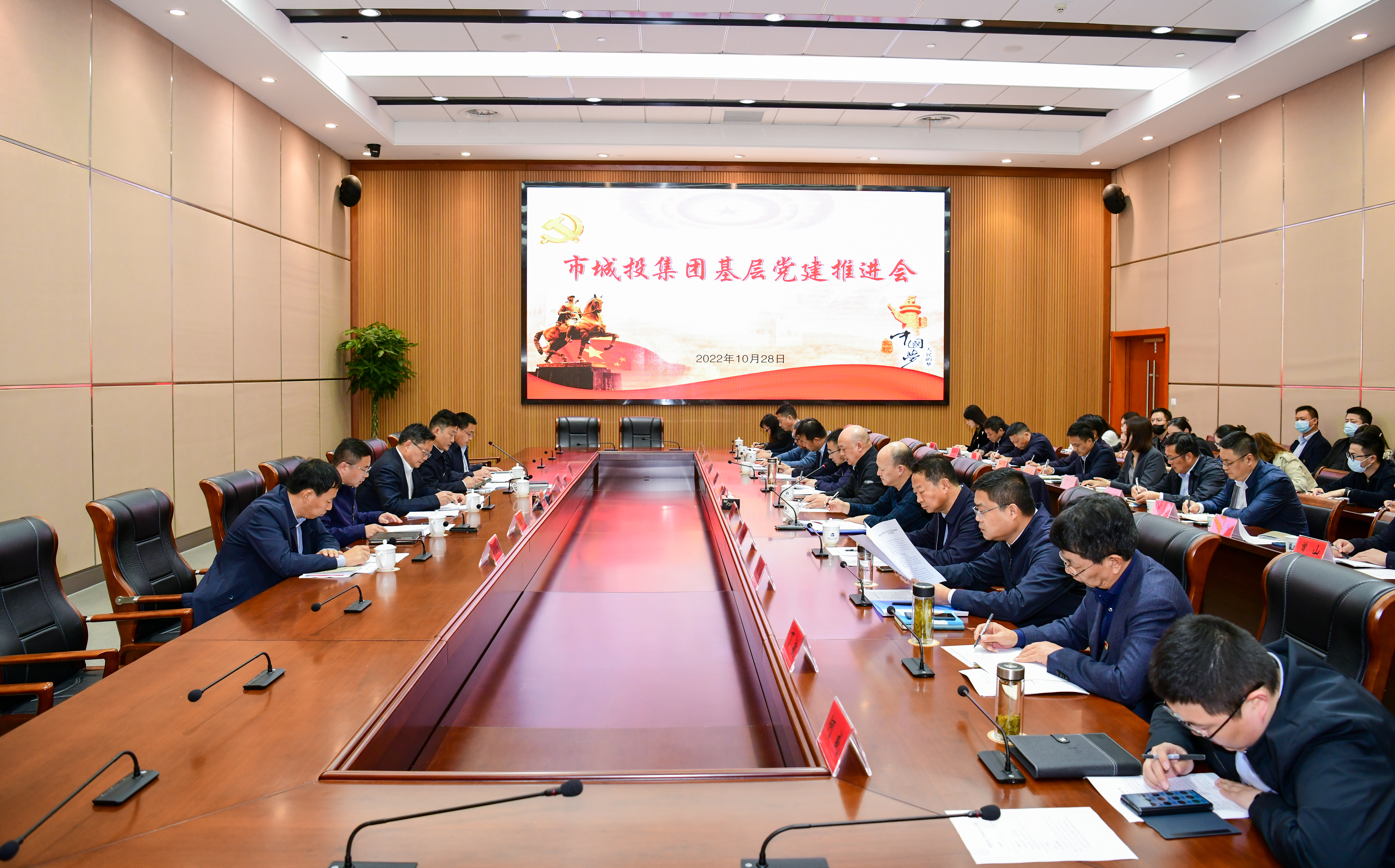 2022年10月28日下午，集團召開黨建工作推進會，認真貫徹落實黨的二十大精神，切實提升集團各級基層黨組織黨建工作質(zhì)量，推動集團各板塊黨建品牌創(chuàng)建工作取得實效。.jpg
