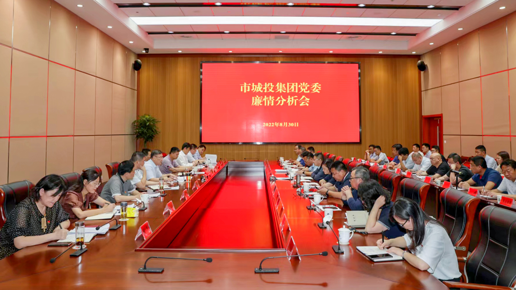 2022年8月30日，集團黨委召開2022年廉情分析會。集團黨委書記、董事長任連璋主持會議，集團班子成員參加會議。.jpg
